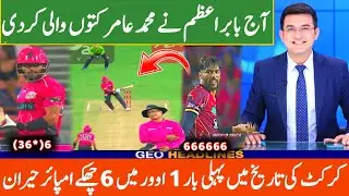 Babar Azam Creates History | Six in One Over vs Mohammad Amir | BBL