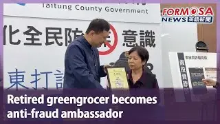 Retired greengrocer becomes anti-fraud ambassador｜Taiwan News
