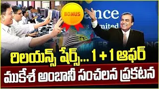Reliance Issue Bonus Shares 1+1 Bonus 🔥 Will Your Money Double | Share Market News |Idmoneywallet