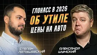 Утильсбор, ГЛОНАСС и запреты: как власти добьют авто под заказ