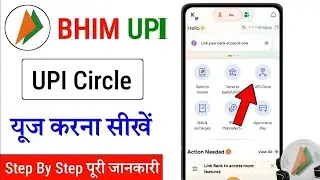 BHIM App me UPI Circle kaise use karte hain / BHIM UPI circle feature explain step by step