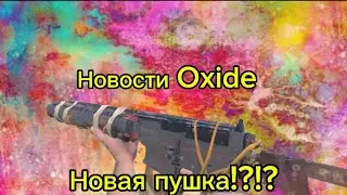 Новости oxide выпуск 2 #oxide #oxidegame #oxidesurvivalisland 
