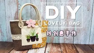Учебник по милой сумке * 4K #HandyMum ❤❤