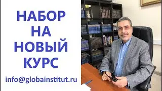 Павел Глоба: новый набор