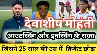 debashish mohanty bowling | debashish mohanty biography