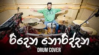 Ridena Noriddana (රිදෙන නොරිද්දන)| Drum Cover | Drum Geek | @LineOneBand  @SankaDinethOfficial❤️
