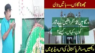 Historical Shrine Of Shujabad | Dargah Hazrat Essa Massa | Basti Fatwalpur | Documentary.