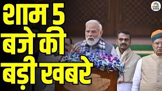 Evening News: आज की बड़ी खबरें विस्तार से | Top Headlines Today | Awaaz Samachar | CNBC Awaaz