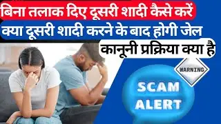 Second Marriage Process in India