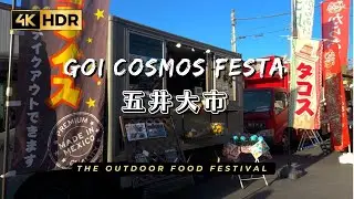 Ichihara: Goi Ooichi(Cosmos Festa) 2023.・五井大市祭り2023年・4K HDR Binaural