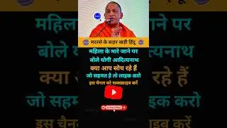 Yogi ji motivation #motivation #shorts #yogiji #viralnews #newsak1#abpnews #aajtak #newsupdate 📰