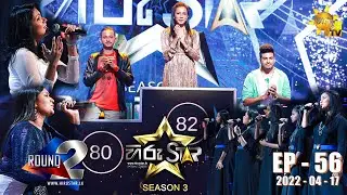 Hiru Star Season 03 | 2022-04-17 | Episode 56 LIVE