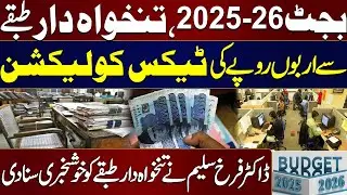 Budget 2025-26! Billions Of Rupees Tax Collection | Dr. Farrukh Saleem Gives Good News | Samaa Money