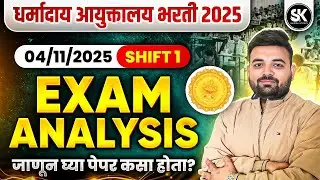 Dharmaday Ayuktalay Bharti 2025 | 4 Nov First Shift Exam Analysis | Paper Review & Cut Off