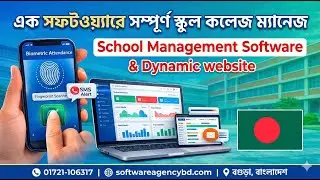 বাংলাদেশের সেরা School Management Software | আধুনিক স্কুল ওয়েবসাইট ও সফটওয়্যার | Software Agency  |