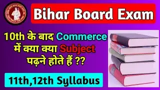 11th 12th Commerce book || Commerce Syllabus Bihar board || 12th Commerce Book name list {BSEB}