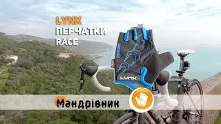Перчатки Lynx Race