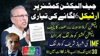 Arif Alvi Writes a Letter to ECP to Impose Article 6 After Few Days