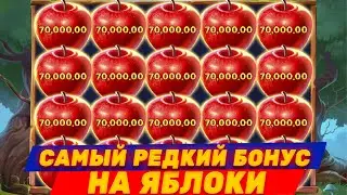 САМАЯ РЕДКАЯ ОТДАЧА В MORE MAGIC APPLE!