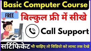 Basic Computer Course With Certificate / Basic Computer Course