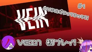 【第3弾:VEIN #1】年末だから連日ゲームでもやっちゃう!? #5【初プレイ!!】