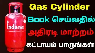 Gas cylinder booking new rules in tamil | cylinder booking mobile number changed | Tricky wotld
