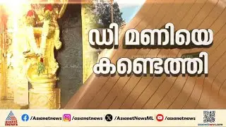 ഡി മണിയെ പരിചയപ്പെടുത്തിയത് ജയലളിതയുമായി ബന്ധമുള്ളവർ; പ്രവാസിയുടെ മൊഴിയുടെ വിശദാംശങ്ങൾ പുറത്ത്