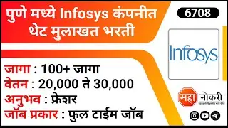 Infosys Walk In Drive 2025 | Fresher Jobs | Pune IT Company Job | International Voice Process Jobs