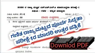 Maths State Level SSLC Preparatory Examination-1 Key Answers Kannada Medium 2026