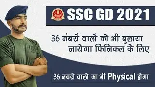 Those who get 36 marks will also have to take physical test || ssc gd 2021 physical test || ssc g...