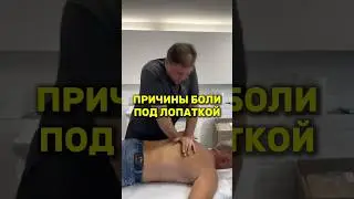 Боль в грудном отделе отдает под лопатку