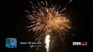 Салют на 49 зарядов ДЖЕК Z1122 ZeerGO