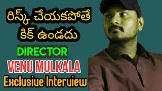 Vishwak Movie Director Venu Mulkala Exclusive Interview