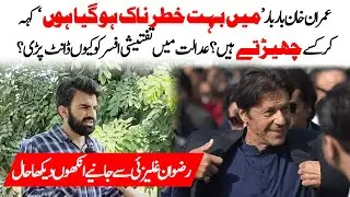 Why did the ATC judge reprimand investigative officer during Imran Khan's case?
