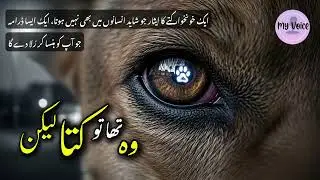 Woh Tha To Kutta Lekin – Thrilling Hunting Story | Sabir Hussain Rajpoot Story