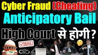 Cyber Crime 318(4) Anticipatory Bail लें? या Police Station जायें? Notice आया है?