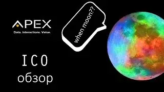 ICO Lynch - обзор APEX : Брендs + Потребители + Blockchain = WIN