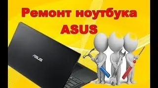 Ремонт ноутбука ASUS (X550we). Ремонт после др. сервиса.