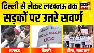 दिल्ली से लेकर लखनऊ तक सड़कों पर उतरे सवर्ण | UGC Act 2026 | UGC Kanoon Kya hai | PM Modi