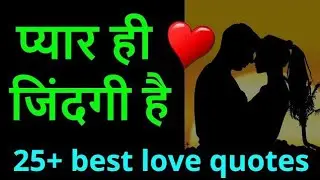 Heart touching Motivational Quotes | Inspirational Speech|love quotes|cute love quotes