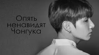 ОПЯТЬ ЧОНГУК ВИНОВАТ! ЧИТАЮ K-POP НОВОСТИ И СТАТЬИ | ARI RANG