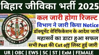 BIHAR JIVIKA Result 2025 | BIHAR JIVIKA CUT OFF 2025 | BIHAR JIVIKA LATEST NEWS TODAY | BIHAR JIVIKA