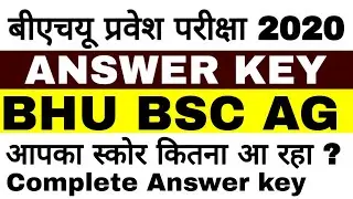 BHU BSC AGRICULTURE ANSWER KEY 2020 | BHU ENTRANCE 2020 | BSC AGRICULTURE 2020 ANSWER KEY |BHU WORLD
