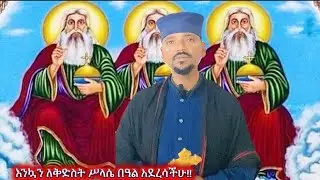 እምቅድመ ዓለም ….. | እግዚአብሔር በሥላሴሁ| ድንቅ ዜማ በመልአከ ፀሐይ አባ ተክለሥላሴ ገብረሕይወት| AMINE SELASSIE MEDIA| Eotctv 