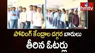 MLC Polling For Teachers' Constituency | Nalgonda Polling Updates | MLC Elections 2019 | hmtv