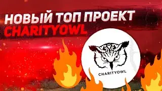 CharityOwl (CTO) - Токен Медицинской Помощи на BSC!