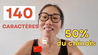 Maîtrise d'abord les 140 caractères chinois les plus fréquents ! / Caractère chinois débutant