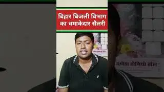 What is the salary of Bihar Electricity Department? // BSPCL Technician Grade 3 Salary