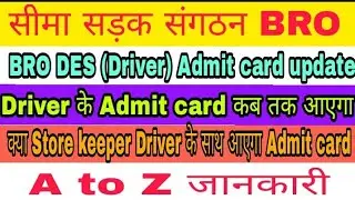 BRO STORE KEEPER  DES 2022 CUT OFF! BRO SKT ADMIT CARD Kb aagay BRO SKT CUT OFF !BRO #bro