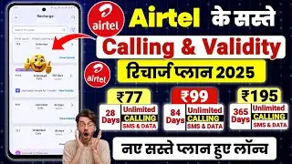 Планы пополнения Airtel Only Calling 2025 | Планы действия Airtel | План Airtel Unlimited Calling...